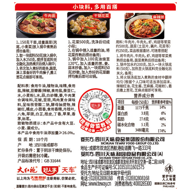 好人家厚切牛油麻辣火锅底料煮火锅冒菜麻辣烫小块分装露营便携调料 小块火锅底料50g*8【一次一块】