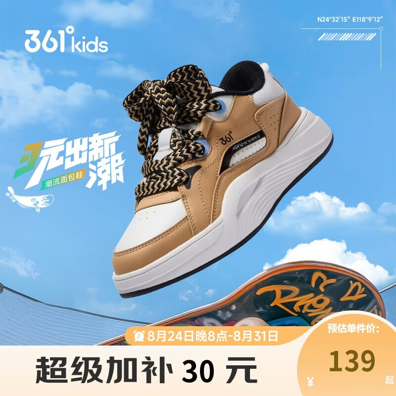 领9.5折长春消费卷 再领200-25券 69元 自营361°儿童缓震厚底面包鞋 - 86线报