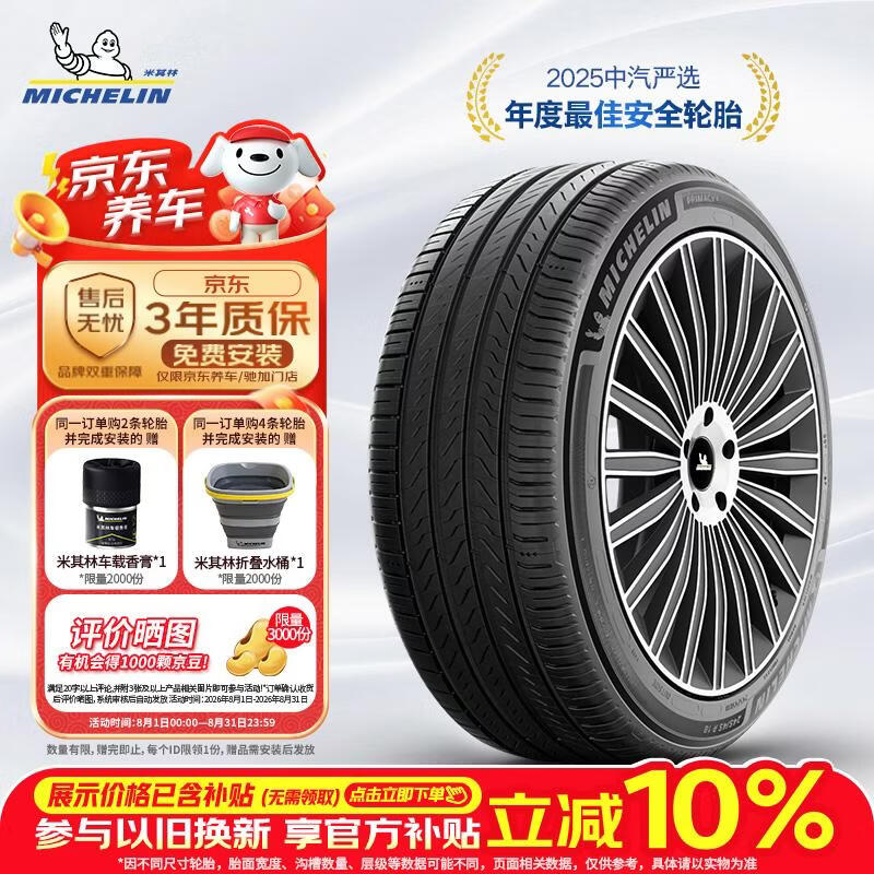 米其林（MICHELIN）汽车轮胎 235/65R17 108V 浩悦五代 PRIMACY 5
