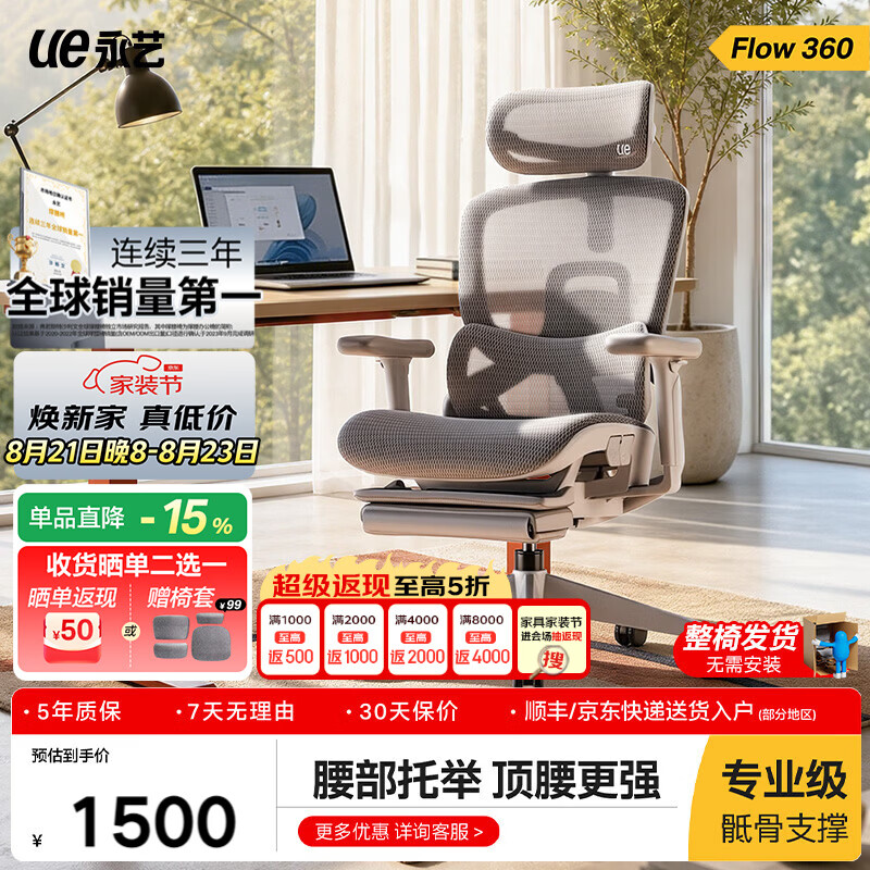 永艺Flow360人体工学椅坐椅电脑椅子护腰人工力学座椅久坐办公电竞椅 Flow360雾灰 骶骨撑腰+5D扶手+魔毯腿托