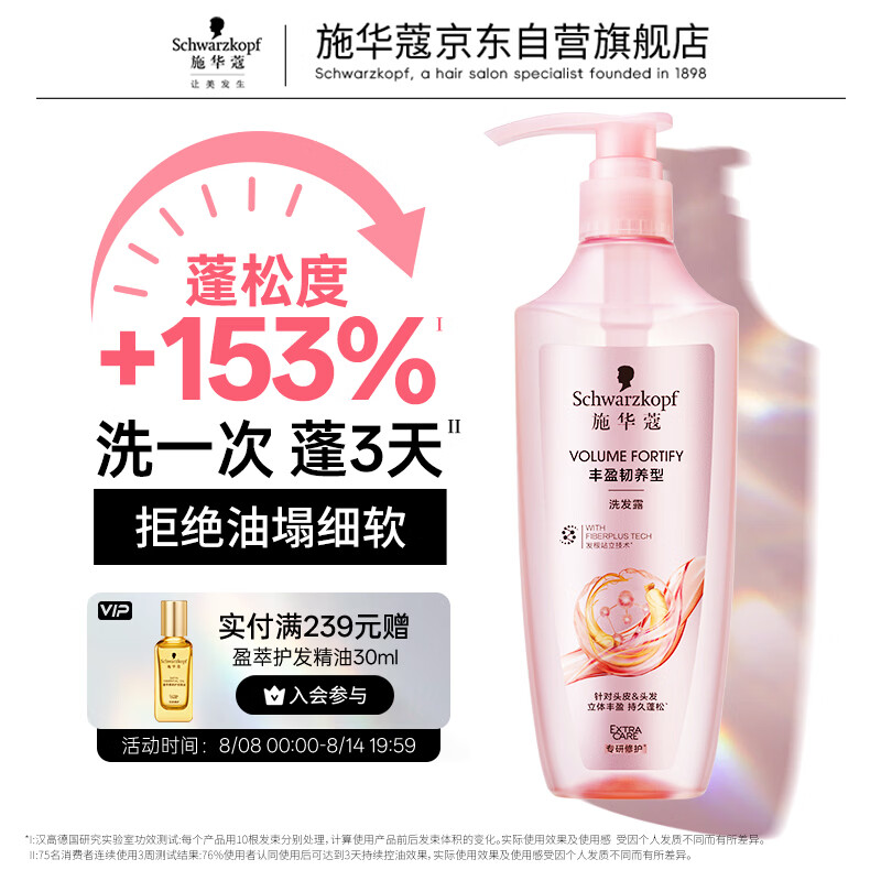 施华蔻（Schwarzkopf）丰盈韧养型洗发露400ml去油洗发水 发根蓬松无硅油洗头膏新老包装