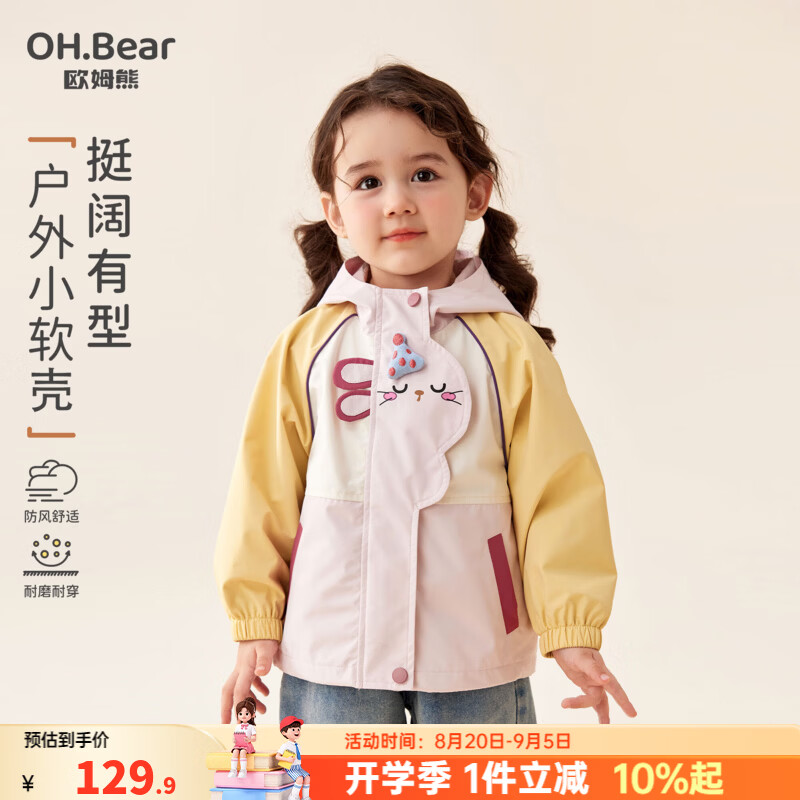 欧姆熊女童外套2026新款女孩洋气秋季秋装宝宝独特漂亮软壳冲锋衣 浅粉色 100