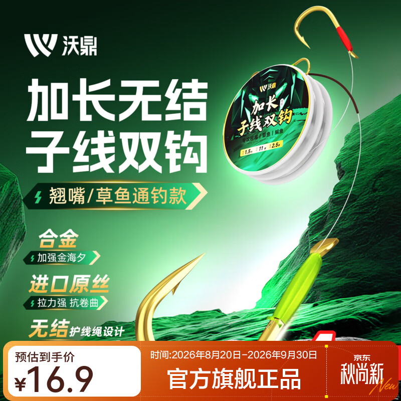 沃鼎鱼钩子线双钩加长无结子线钩成品绑好全套草鱼翘嘴金海夕子线钩 加长无结-金海夕有刺【线号2.0钩号9】2盘装/4付