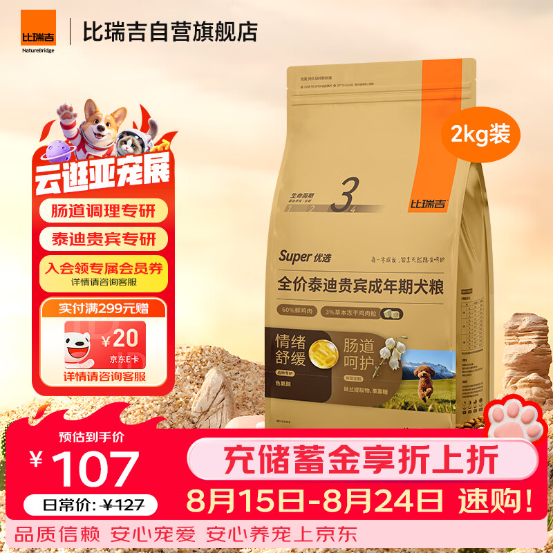 比瑞吉狗粮优选系列泰迪贵宾成犬草本冻干核心配方升级鱼油藻油2kgPRO