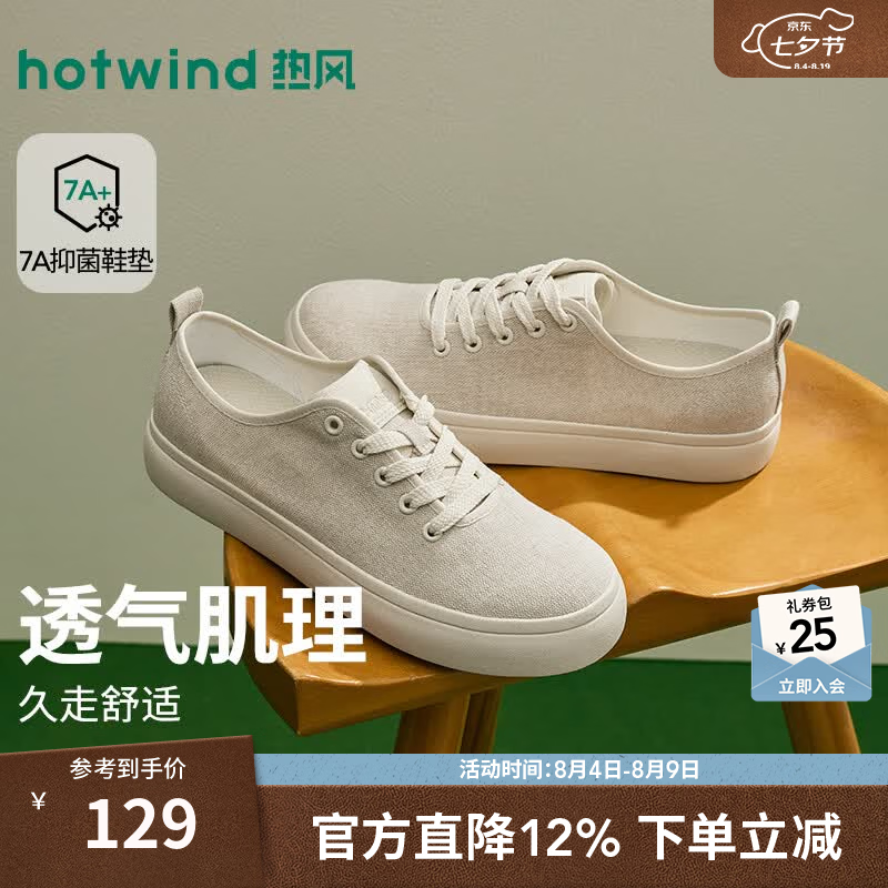热风（Hotwind）男鞋2026年秋季新款小白鞋亚麻布男士舒适透气时尚休闲板鞋 08杏色 42
