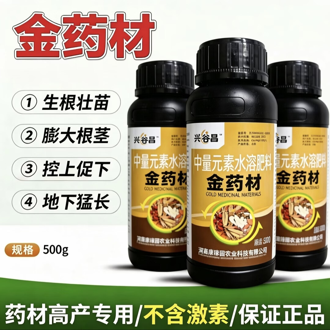 金药材生根壮苗膨大根茎黄芪当归党参专用膨大壮根药材水溶肥正品 金药材500克/20瓶【整箱巨划算】