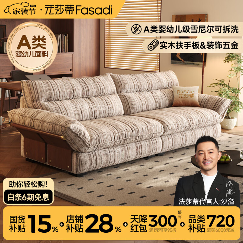 法莎蒂云畔中古风慵懒布艺沙发可拆洗雪尼尔复古实木布沙发客厅 3.1米多人位(全拆洗设计) 【旗舰版·太空坐感】沐雪系列雪尼尔