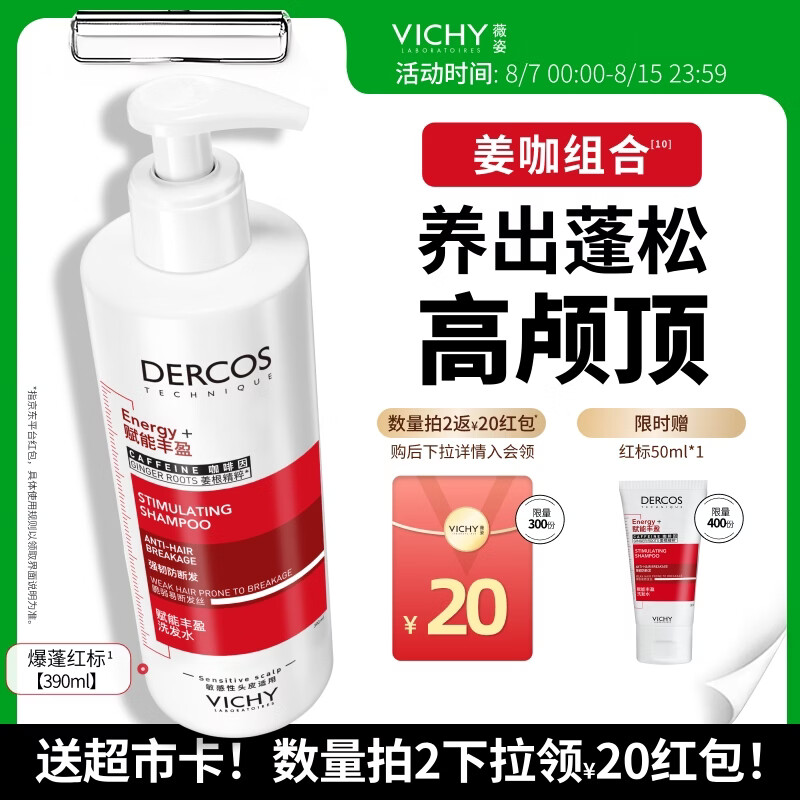 薇姿（VICHY）爆蓬红标生姜洗发水男士女士390ml蓬松改善细软塌