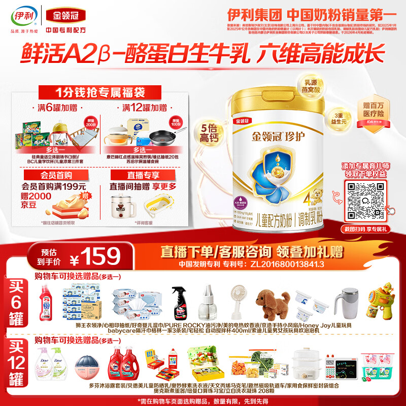 伊利金领冠珍护【消化吸收】儿童A2β-酪蛋白奶粉4段(3-6岁)800g