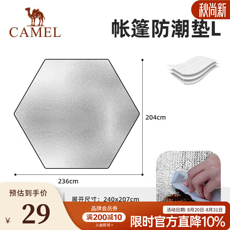 骆驼（CAMEL）X在外 骆驼防潮垫户外露营加厚帐篷用野餐隔潮垫子地垫家用 173CA6L130-银色，L 均码