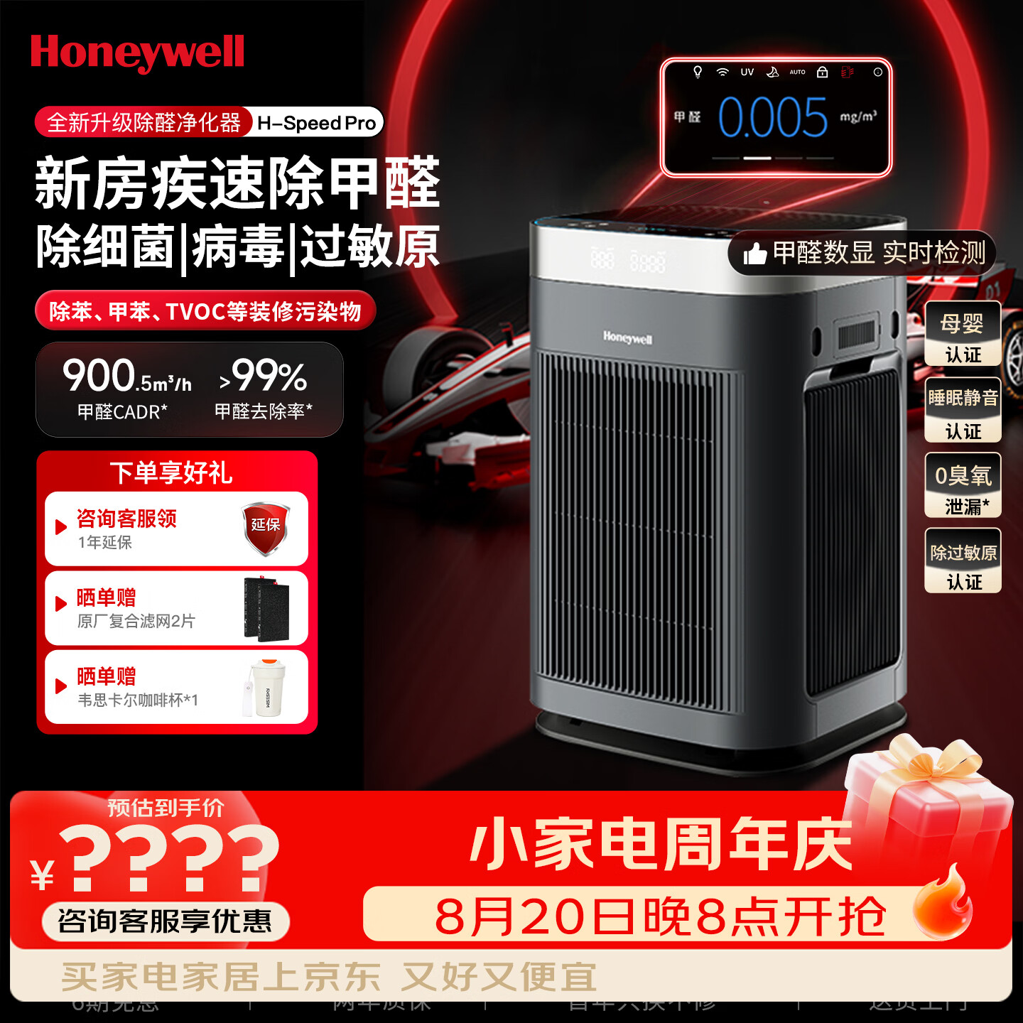 霍尼韦尔（Honeywell）空气净化器大空间除甲醛新房专用除细菌病毒异味母婴认证睡眠静音消毒净化机H-Speed pro