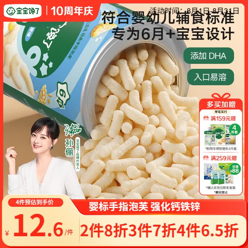 宝宝馋了婴幼儿手指泡芙条原味 婴儿宝宝零食辅食无添加白砂糖36g 6个月