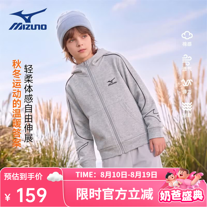 美津浓(MIZUNO) 儿童外套男2026年秋冬季连帽儿童休闲卫衣亲肤透气运动外套男 花灰色 165 CM(100-115斤)