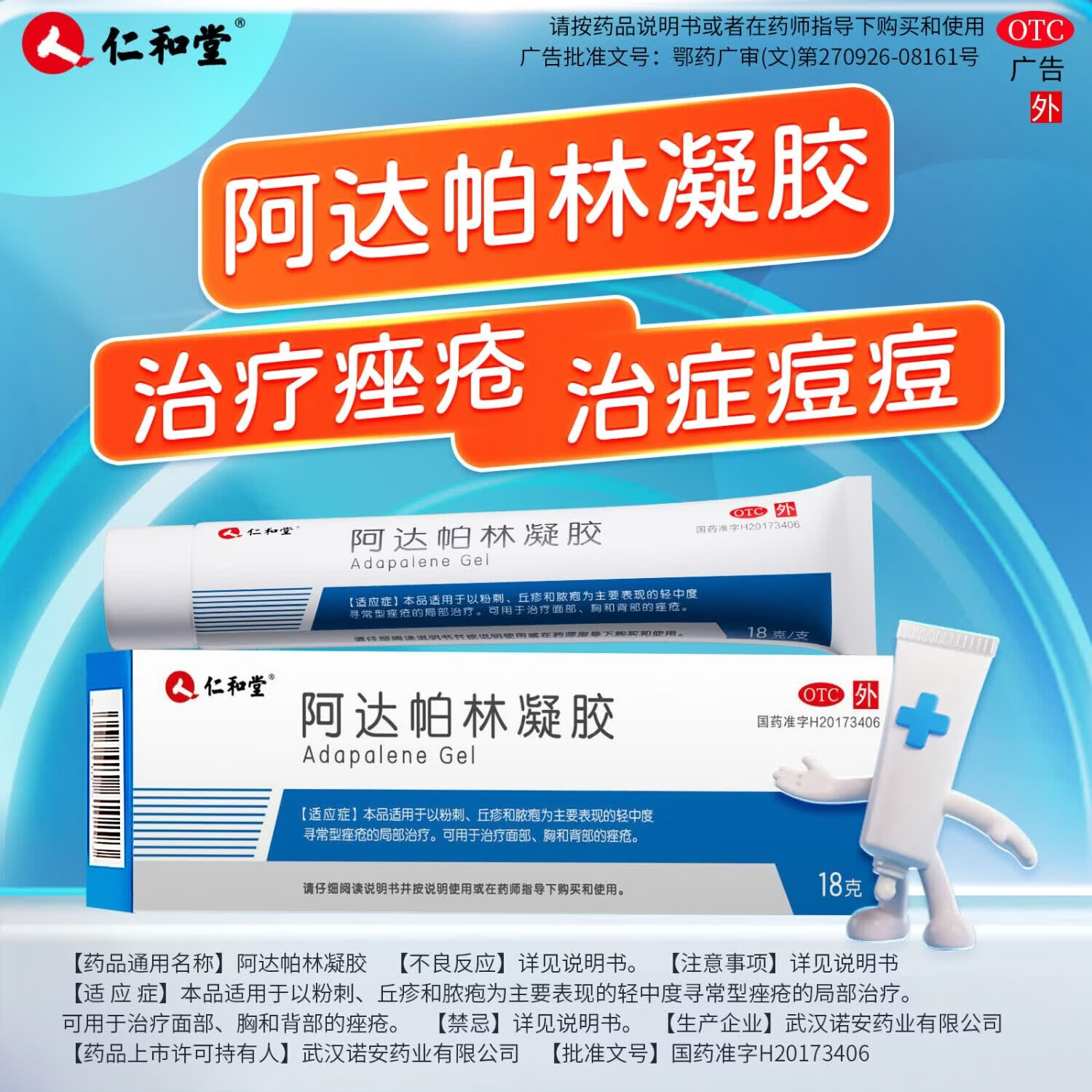 [仁和堂]阿达帕林凝胶 0.1%*18g 3盒装 去粉刺痘痘痤疮祛痘去黑头闭口外用皮肤消炎药应急软膏