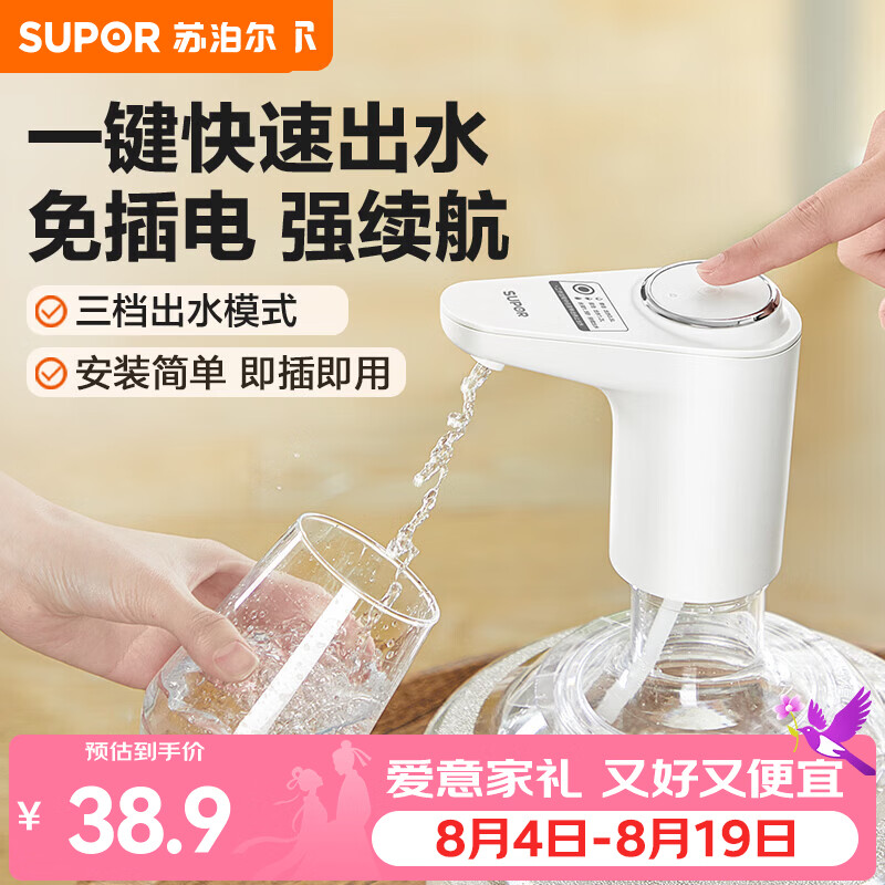 苏泊尔（SUPOR）上水器桶装水电动压水器自动抽水器按压式抽水机大水桶饮水器 电动定量上水器