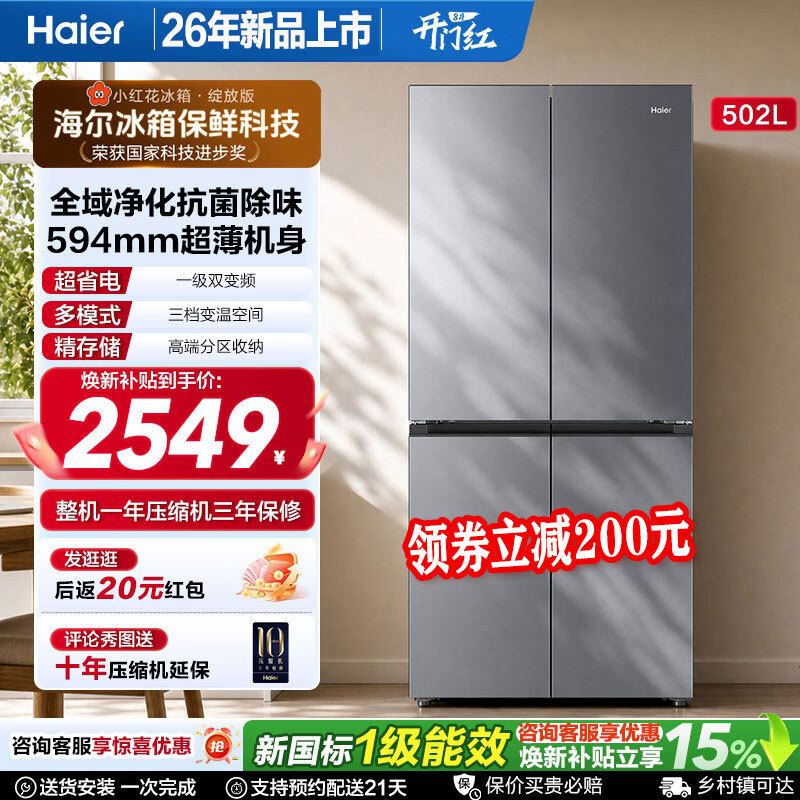 海尔（Haier）冰箱502L 十字门风冷无霜大容量一级能效 594mm超薄嵌入 黑金净化AI变频国家补贴以旧换新 双除菌+双循环+594mm超薄嵌入+26年新款
