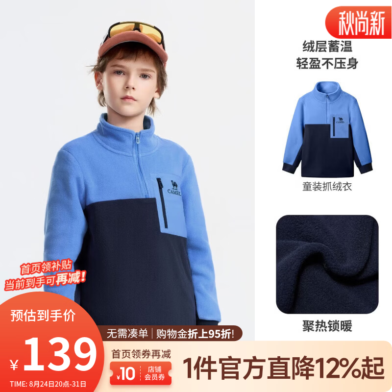 骆驼（CAMEL）青少年26新款儿童半开胸抓绒衣秋冬户外加绒保暖3A抗静电童装 墨蓝/无极蓝 120