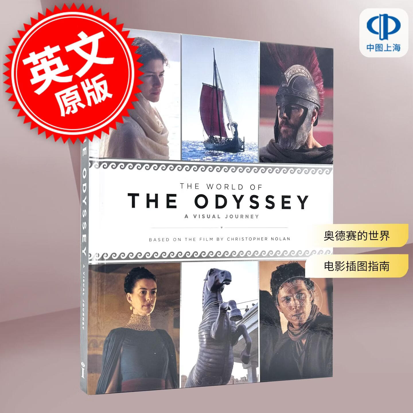 现货 奥德赛的世界：一场视觉之旅 电影插图指南 克里斯托弗·诺兰、演员及剧组访谈 电影周边书 英文原版 The World of The Odyssey: A Visual Journey
