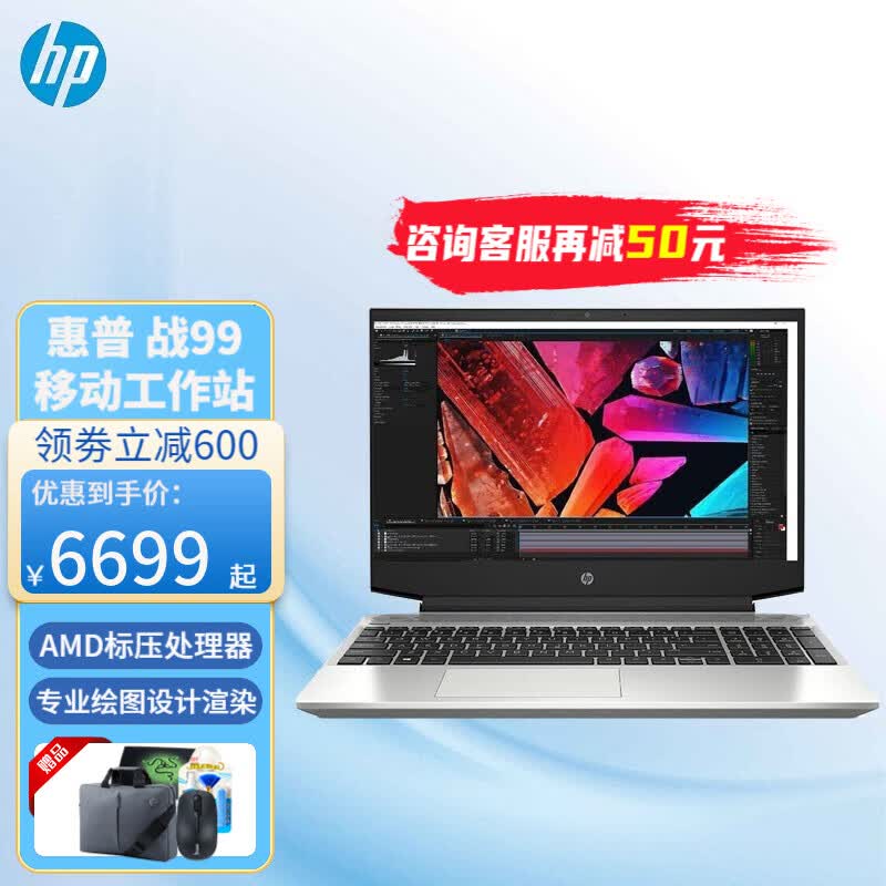 惠普(hp) 战99 锐龙版移动图形工作站娱乐商用办公游戏本定制笔记本