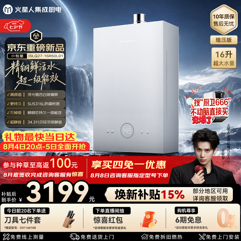 火星人【小恒星R60】16升无冷感恒温燃气热水器316不锈钢换热器包10年静音增压大水量天然气一级能效