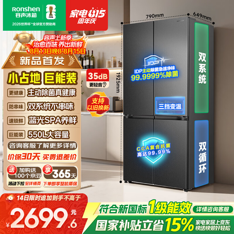 容声550L十字门冰箱大容量双系统除菌净味双循环一级能效家用风冷无霜国家补贴SR-550Q30CNLBJ灰