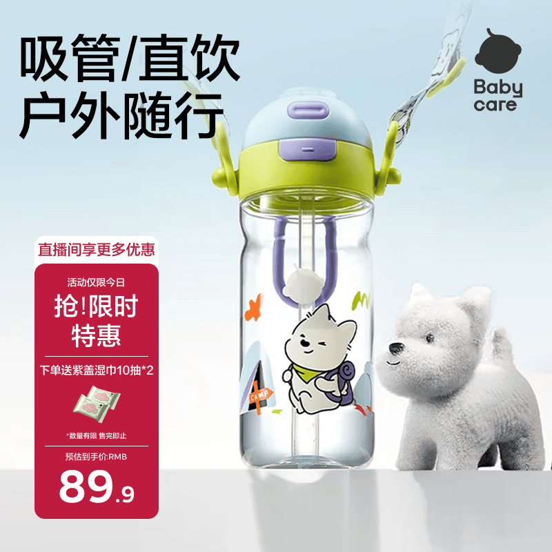 babycare儿童水杯二合一户外运动水杯吸管杯直饮幼儿园水壶上学专用600mL