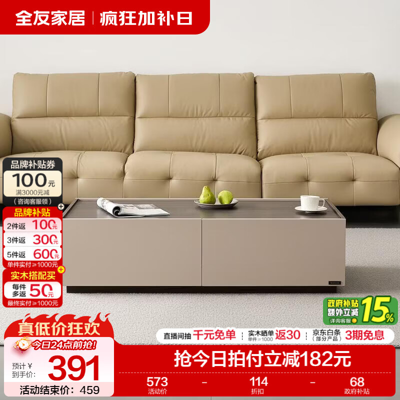 全友家居现代极简意式落地茶几客厅家用小户型高级感收纳储物置物桌子 【奶白浅灰+深棕】1.2米茶几
