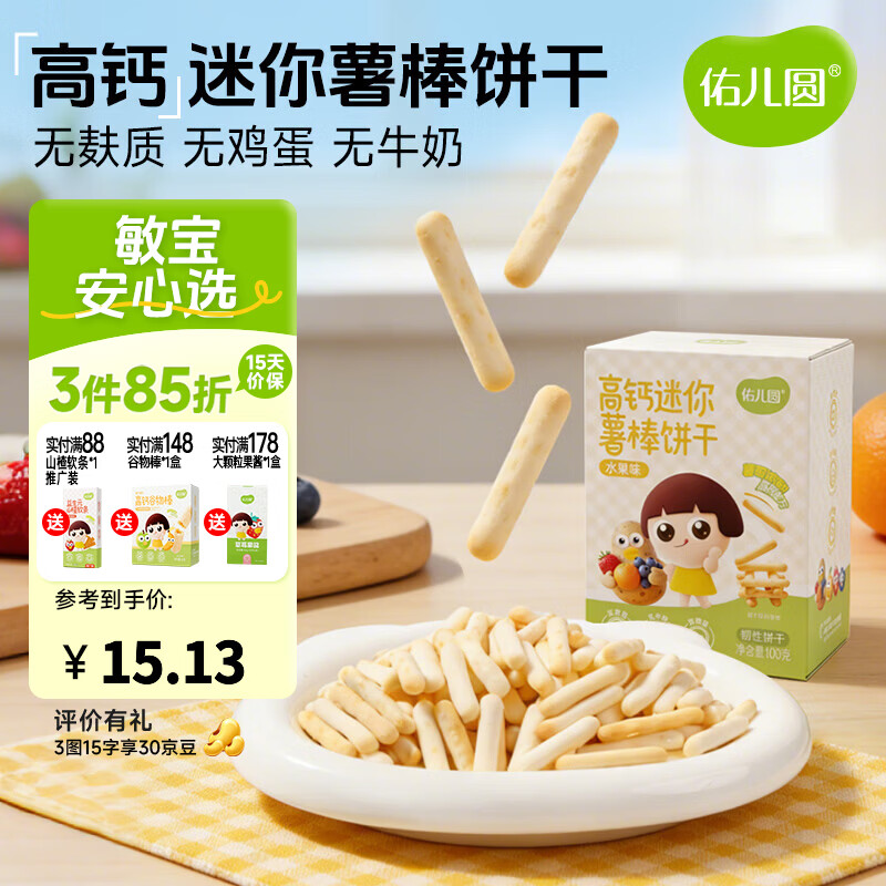 佑儿圆无麸质马铃薯饼干无添加小麦蛋奶儿童零食果蔬粉调味简单配方 高钙迷你薯棒饼干 水果味（100g）