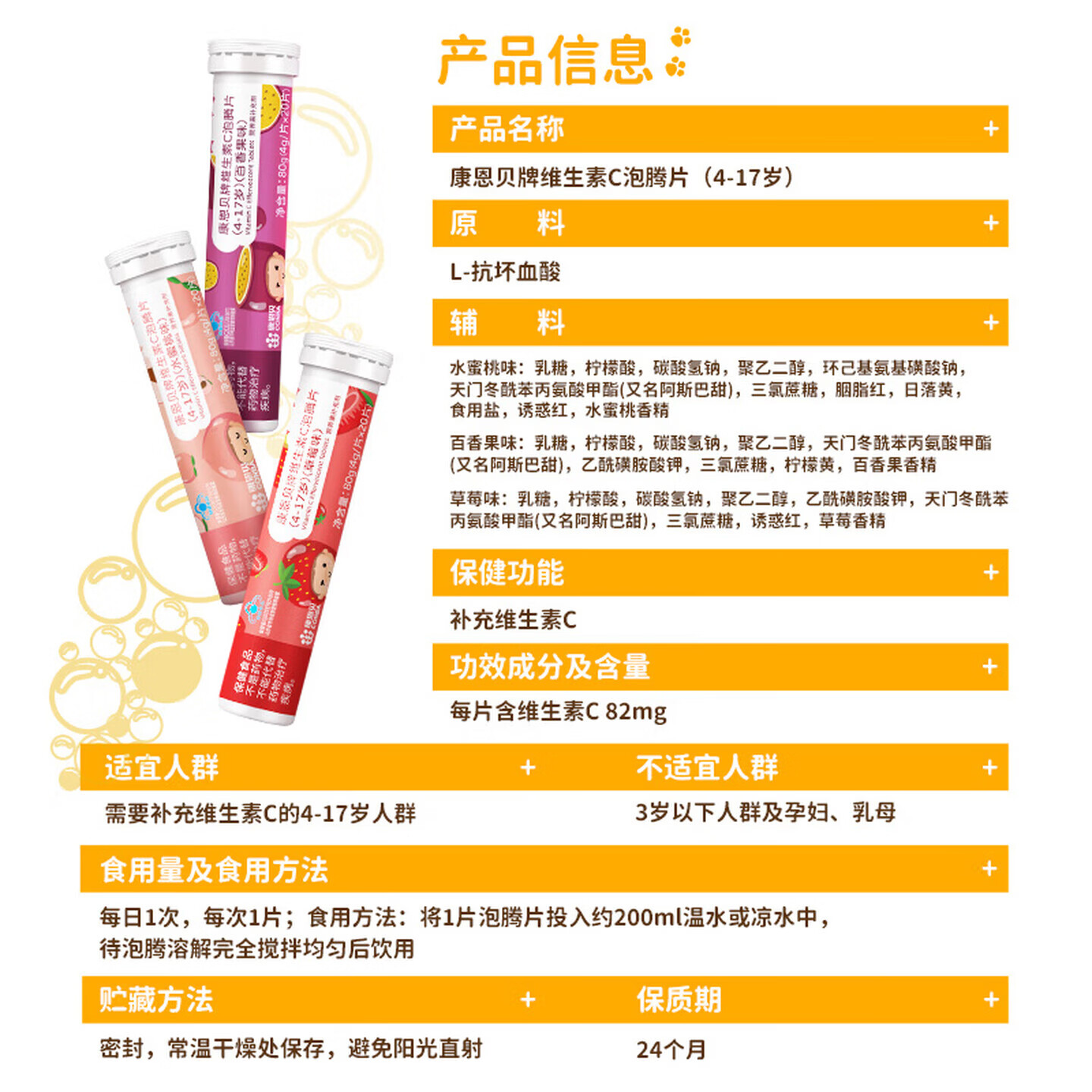 康恩贝儿童维生素C泡腾片4-17岁青少年果味维c水 水蜜桃味 20片*1瓶