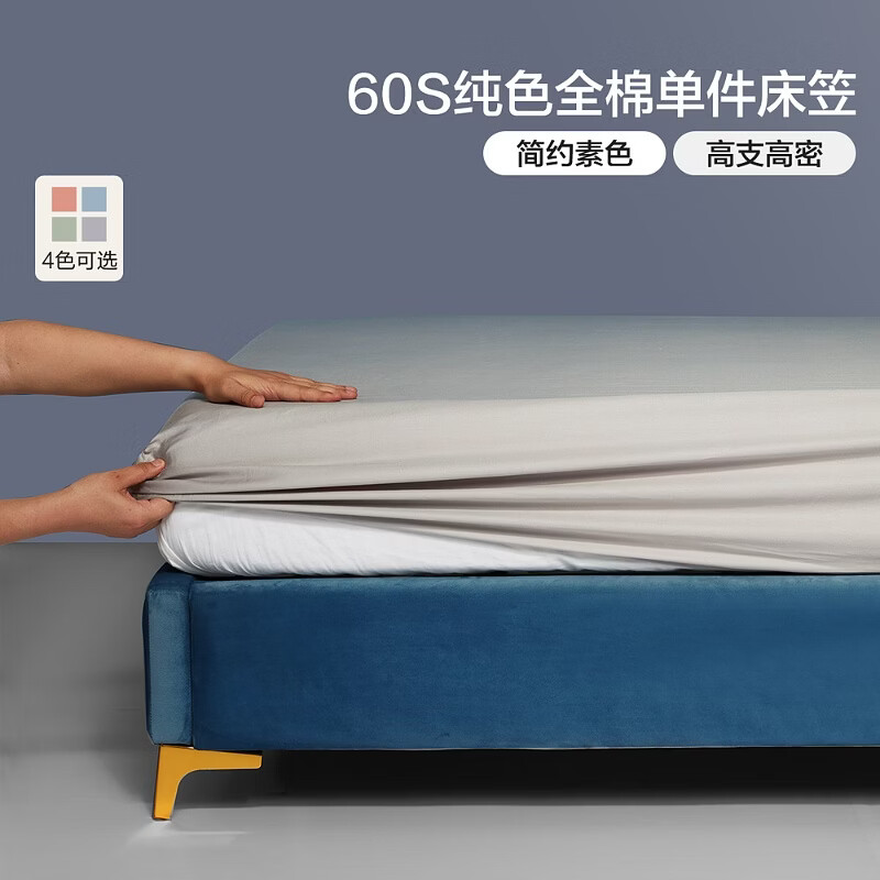 水星家纺出品百丽丝 60支纯色全棉单件床笠 柔软舒适家用床上用品【专享】 兰瑞莎床笠(云灰色)