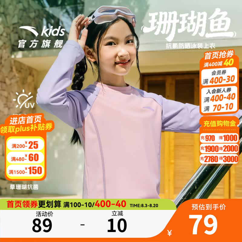 安踏儿童泳装女童珊瑚鱼2026夏季门店新款防晒UPF50+抗氯长袖游泳上衣 粉色-1 110