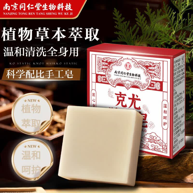 南京同仁堂袪疣皂克尤去瘊尤皂脖子身上丝状肉粒寻常跖疣尖锐湿疣草本身粒皂 5盒[买三送二]全身可用