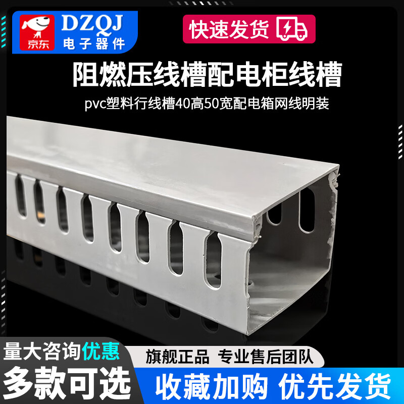 DZQJ 阻燃压线槽配电柜线槽pvc塑料行线槽40高50宽配电箱网线明装 高40*宽50mm带盖 1米裁剪发货