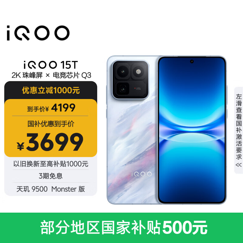 vivoiQOO 15T 16+512G青云 2K珠峰屏x电竞芯片Q3 天玑9500 Monster版 学生游戏手机iqoo15t
