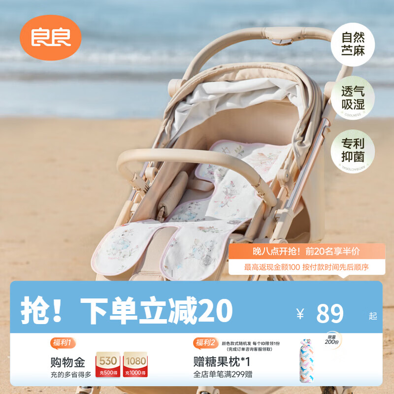 良良婴幼儿凉席任选 49元 - 86线报
