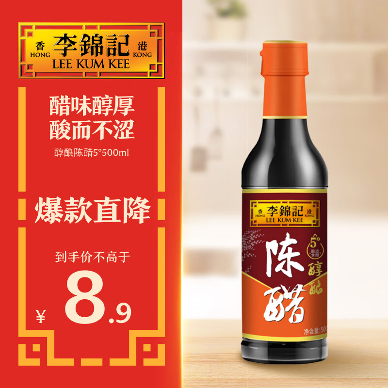 李锦记【百厨大战同款】醇酿陈醋5度500ml 【0添加】固态发酵