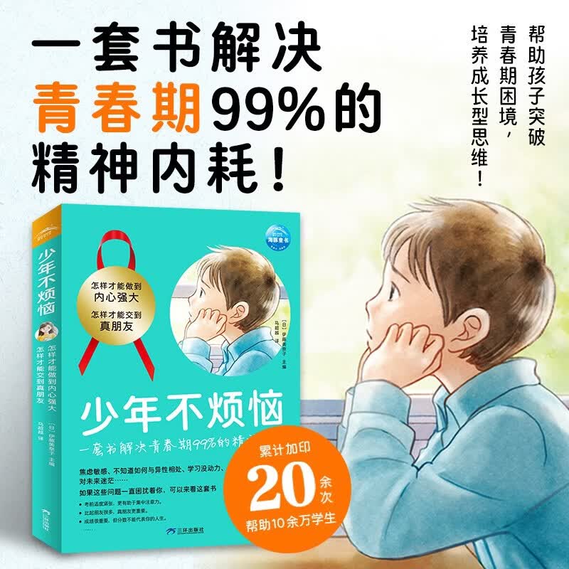 少年不烦恼全2册平装 9-14岁小学初中生心理成长漫画书青春期教育书 怎样才能交到真朋友怎样才能做到内心强大关于友谊安全情绪性格对社交感到烦恼励志成长图书绘本漫画故事书籍