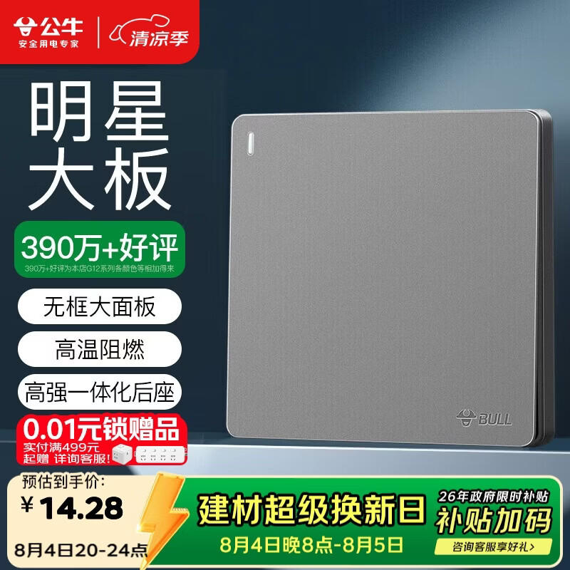 公牛（BULL）开关插座G12系列一开双控开关墙壁大面板G12K112星空灰暗装