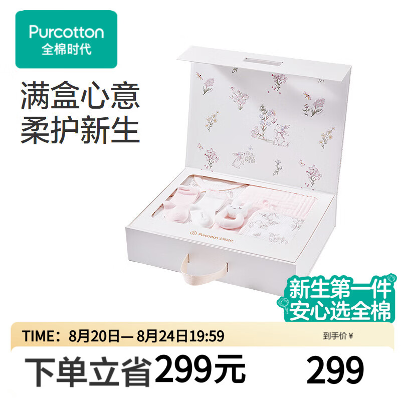 全棉时代婴儿衣服新生儿礼盒初生儿见面礼宝宝周岁满月礼门店同款 6件59码