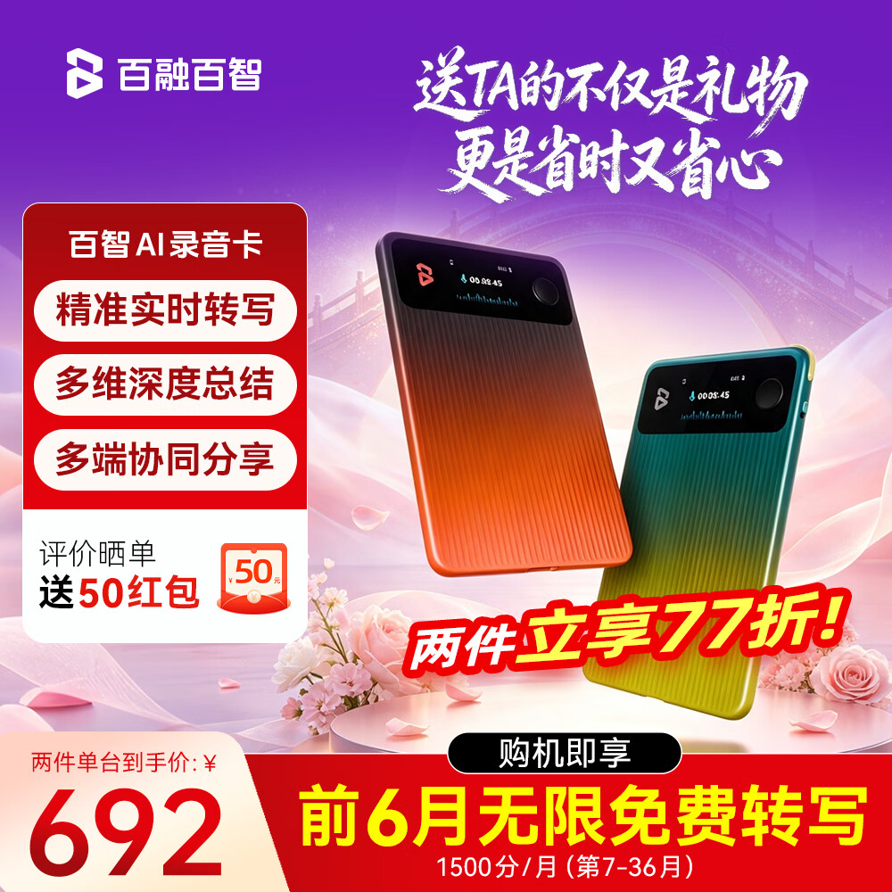 百融百智WiseNote 2.0AI录音卡片【七夕礼物】记录仪 mp3转文字 纪要超长待机轻薄随身便携录音笔a1 标准版 星雾银【畅享无限转写1-6个月】 送三年1500分钟/月转写权益