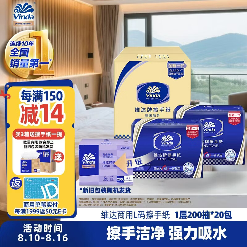 维达擦手纸1层200抽*20包 L码 商用纸巾酒店洗手间抽纸整箱VS2156
