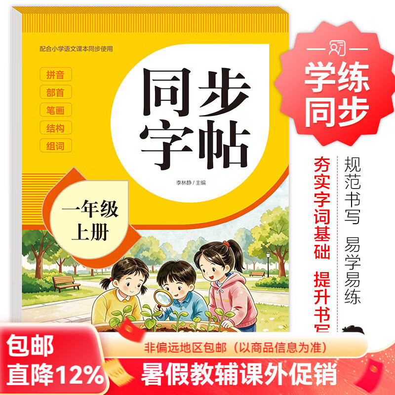 北教小雨2026年 同步字帖1-8年级上下册 一二三四五六年级同步练习字帖 初中字帖练习 配合语文课本同步使用 拼音 部首 笔画 结构 组词 练字帖每日一练 培养书写习惯 同步字帖一年级上