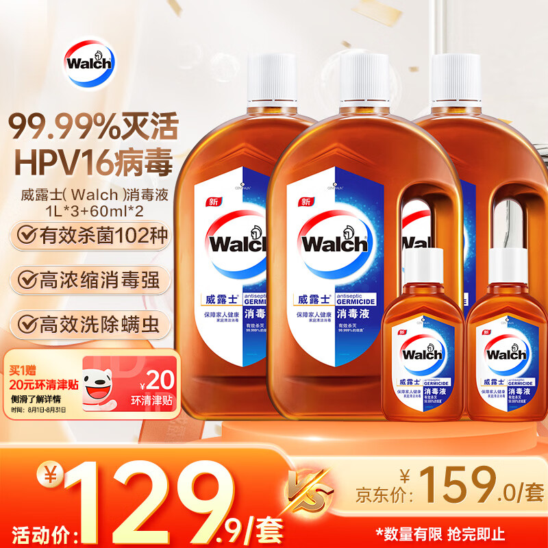 威露士消毒液1L*3+60ml*2家居地板衣物消毒水杀菌除螨 灭甲流感病毒H3N2