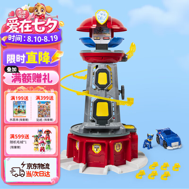 汪汪队立大功（PAW PATROL）汪汪队玩具超能总部基地救援瞭望塔台男女孩儿童生日礼物