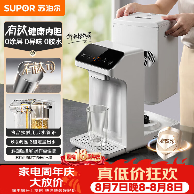 苏泊尔恒温水壶饮水机5L 叠券晒单低至257元