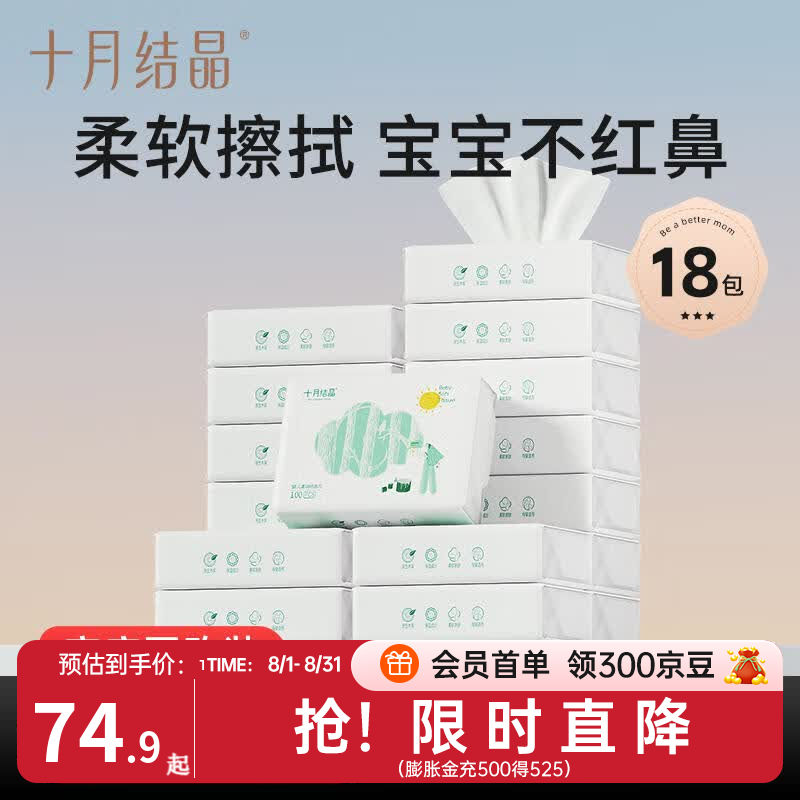 十月结晶小太阳柔润纸云柔巾新生宝宝专用婴儿乳霜纸面巾加柔纸巾 3层 100抽*18包