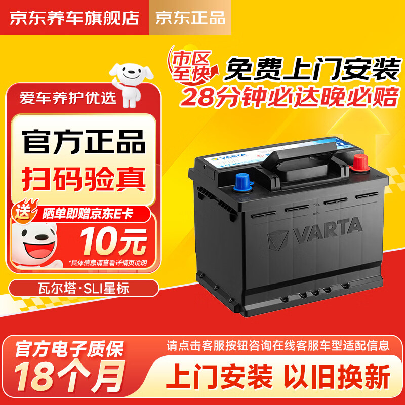 瓦尔塔（VARTA）京东养车汽车电瓶蓄电池蓝标L2-400大众途观途安速腾高尔夫帕萨特