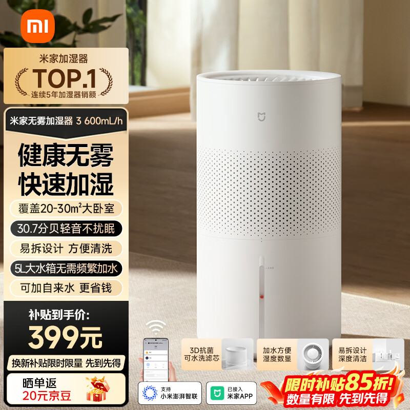 米家 小米空气加湿器 无雾加湿器3 600mL/h快速加湿保湿礼品家用卧室大容量办公室婴儿孕妇5L大容量
