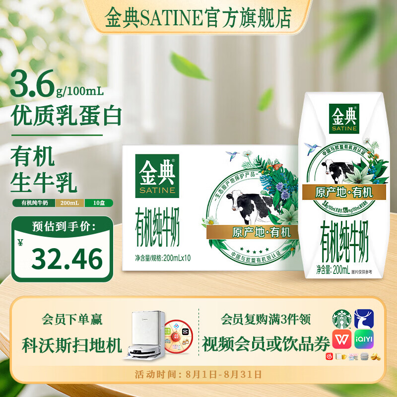 伊利金典有机纯牛奶200ml*10盒 3.6g优质乳蛋白牛奶 中秋礼品 6月产 金典有机纯牛奶10盒*1箱