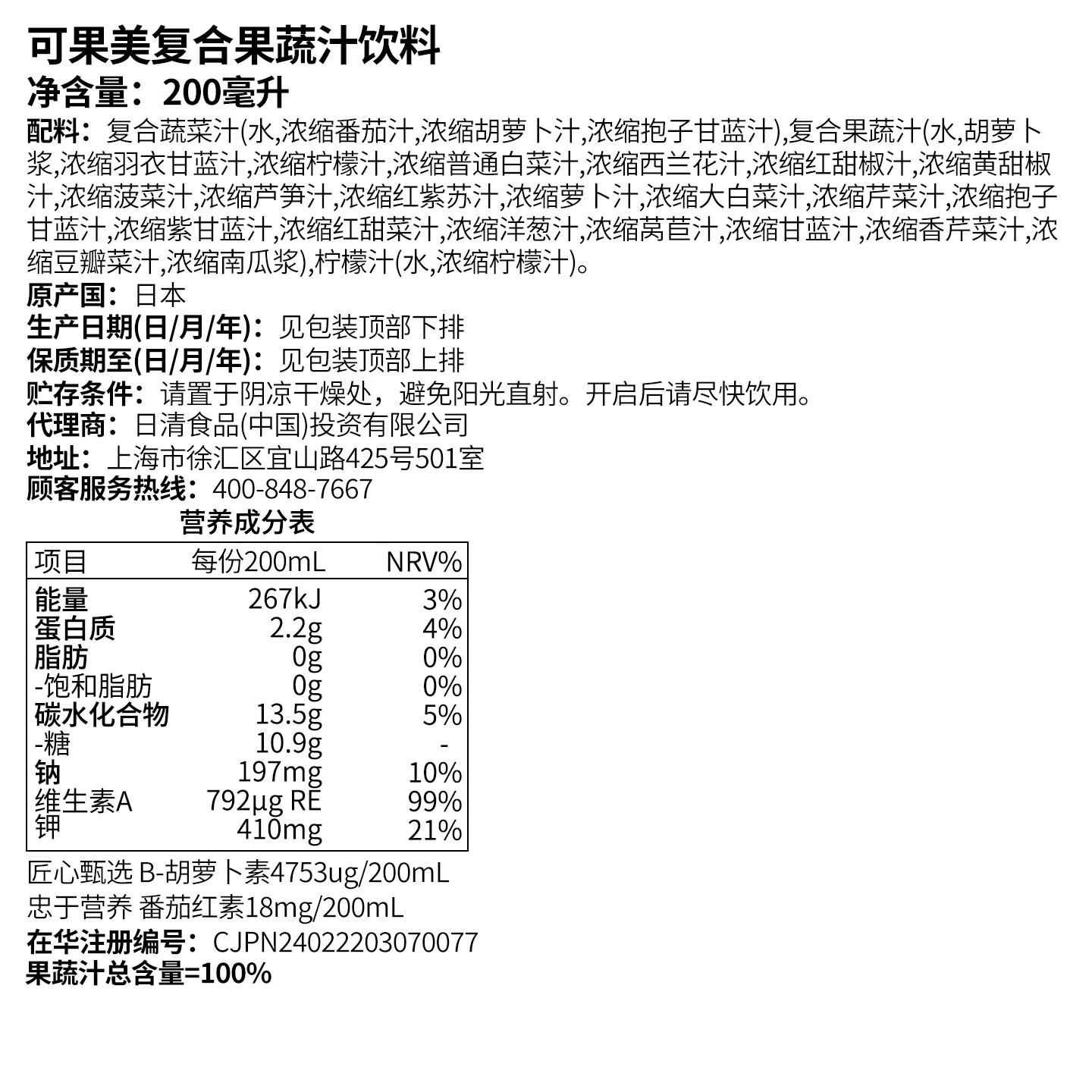 可果美进口果蔬汁12盒日本进口0脂肪早餐代餐野菜生活饮料饮品果汁 【12盒装】复合果蔬汁 200mL